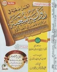 أحسن صحبة في رواية شعبة