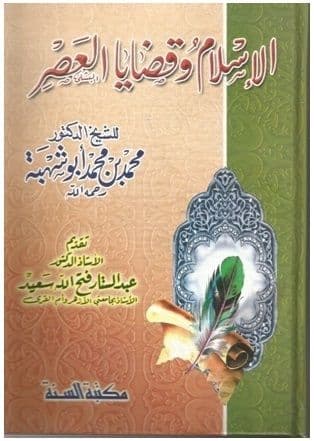 الإسلام وقضايا العصر