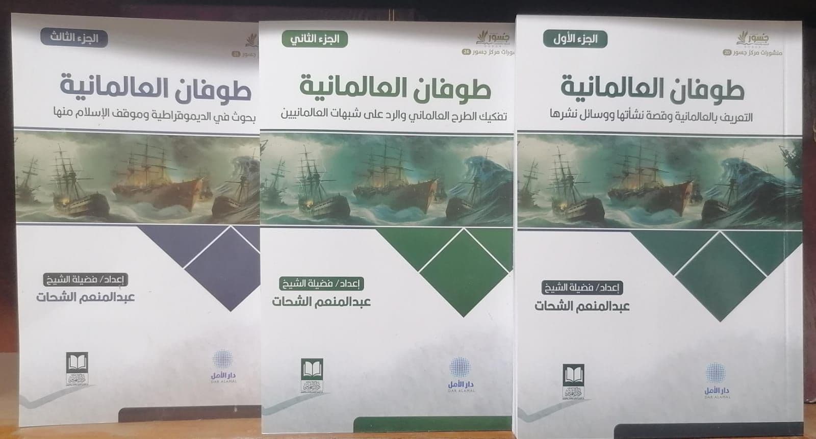 طوفان العلمانية - 3 أجزاء